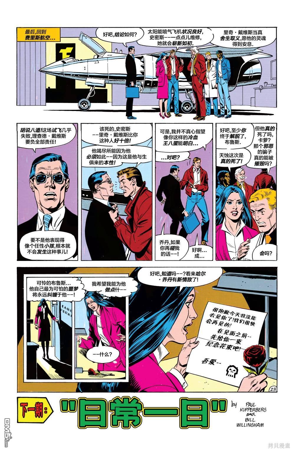 绿灯侠v2 第186话 第24页