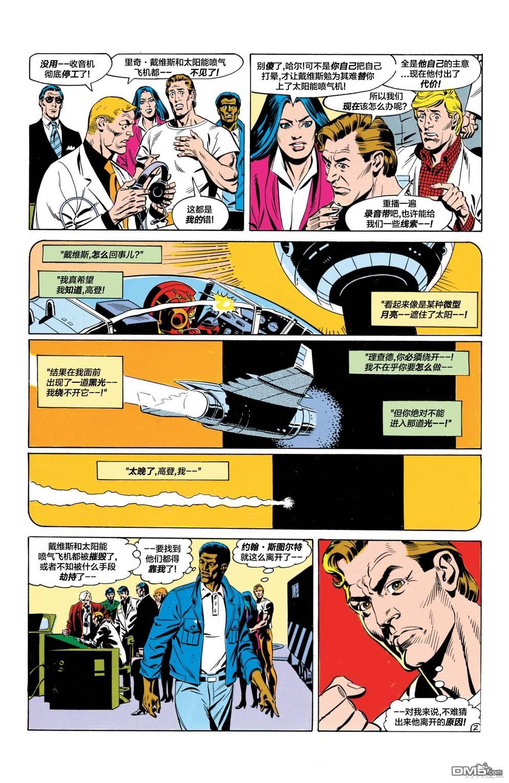 绿灯侠v2 第186话 第3页