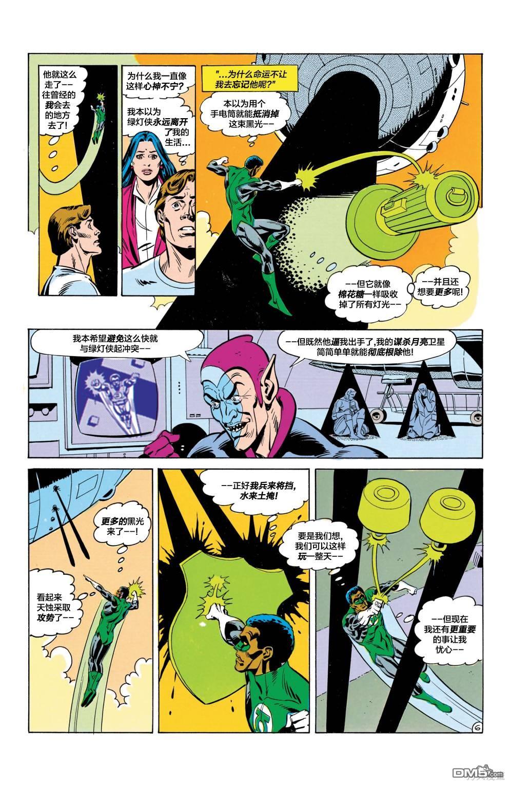 绿灯侠v2 第186话 第7页