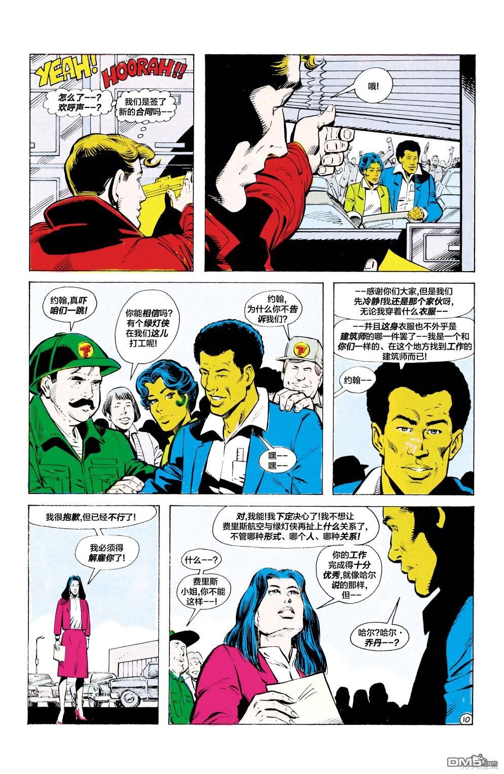 绿灯侠v2 第188话 第11页