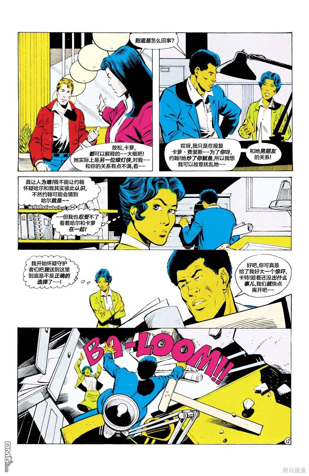 绿灯侠v2 第188话 第13页