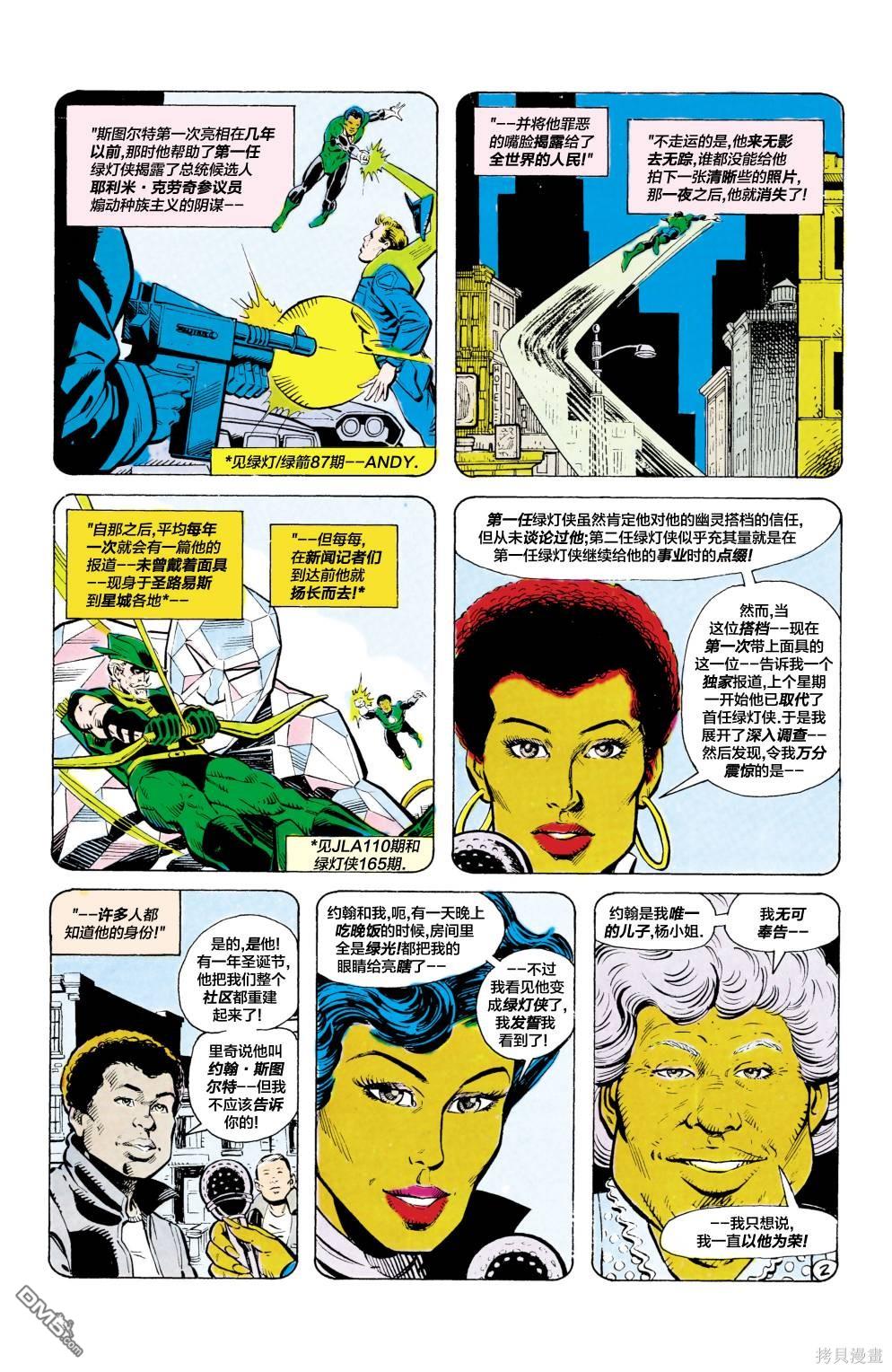 绿灯侠v2 第188话 第3页