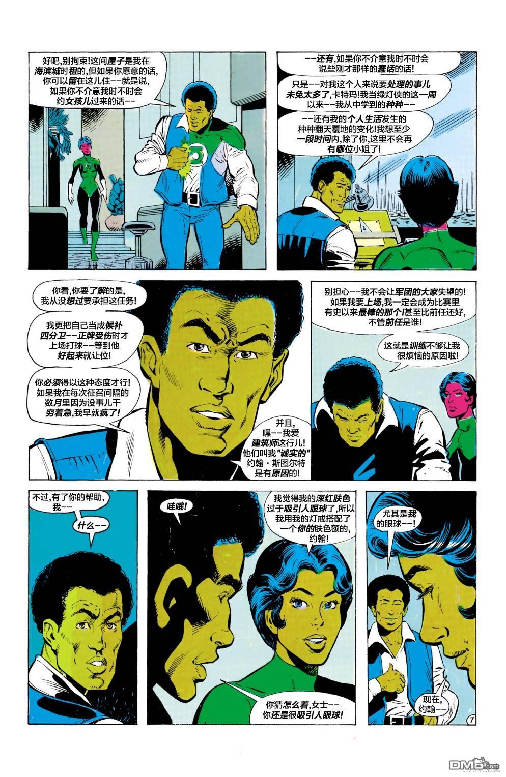 绿灯侠v2 第188话 第8页
