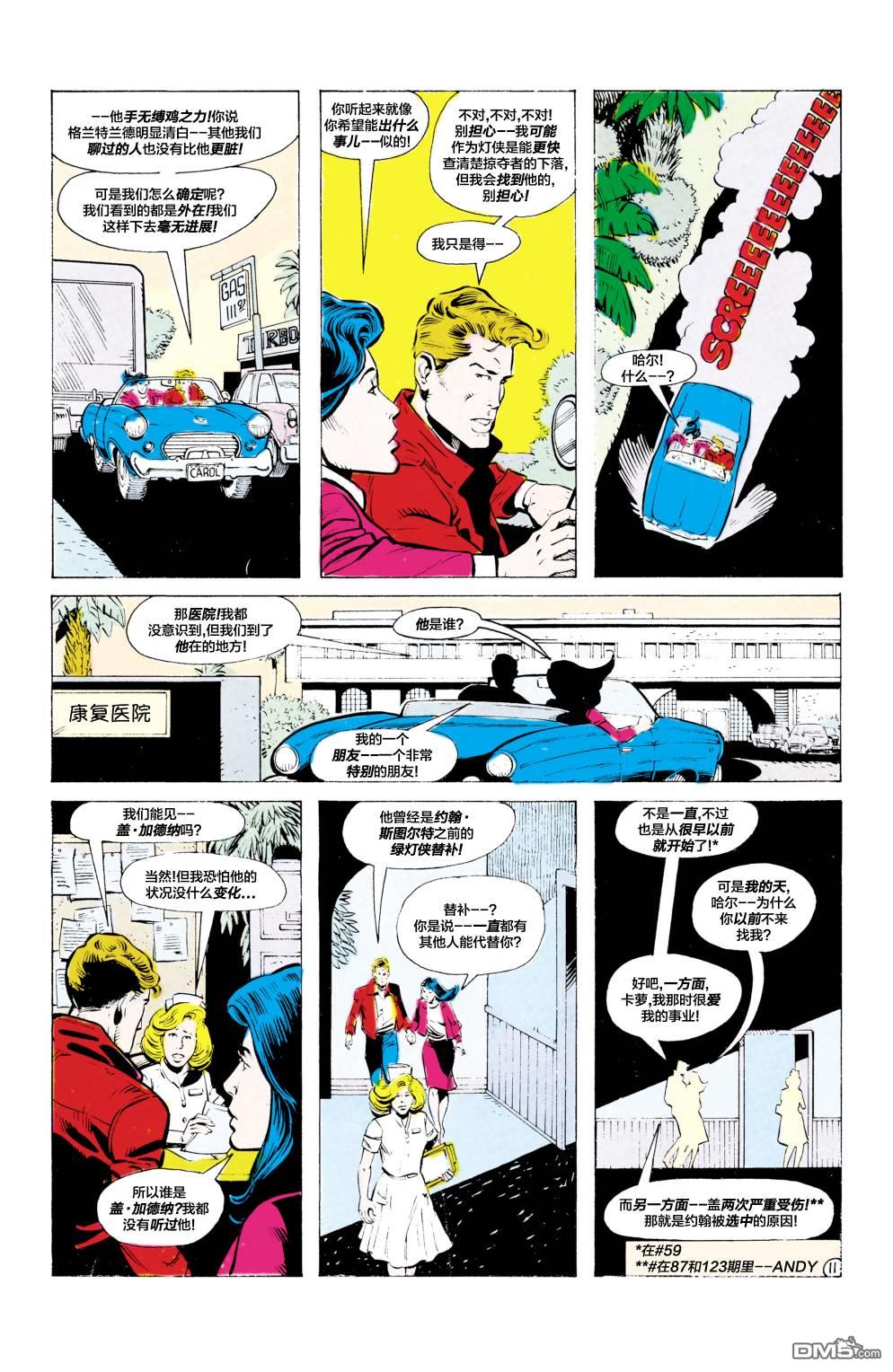 绿灯侠v2 第189话 第12页