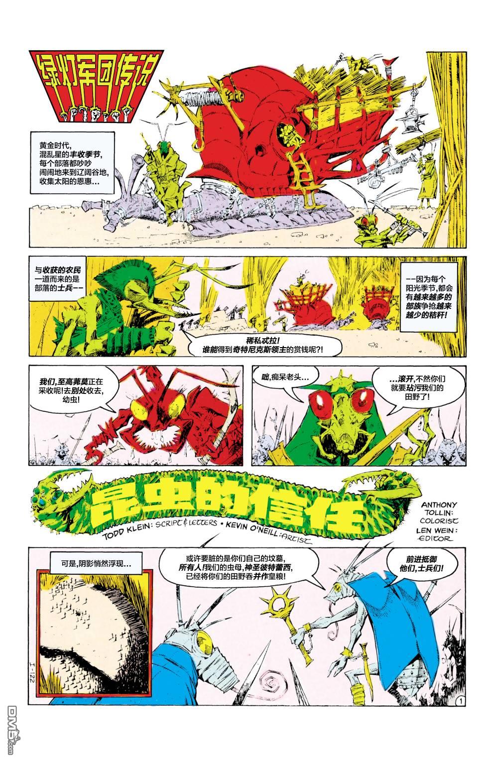 绿灯侠v2 第189话 第19页