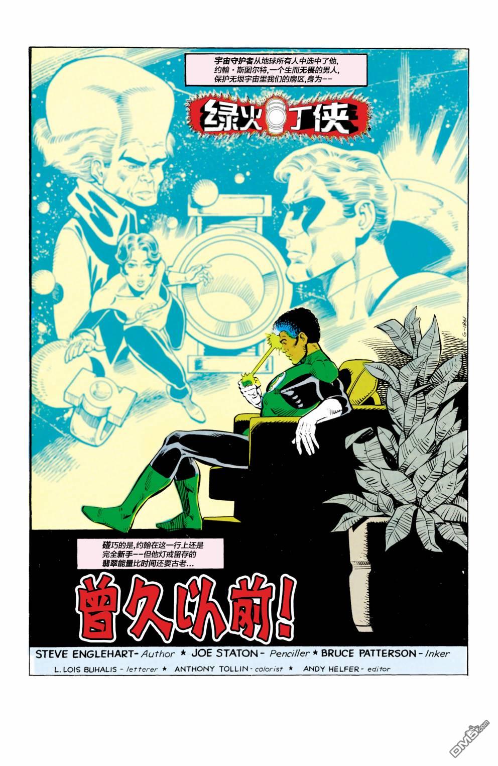 绿灯侠v2 第190话 第2页