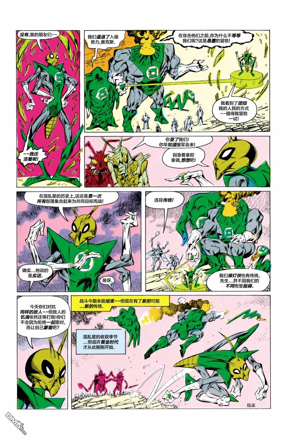 绿灯侠v2 第190话 第24页