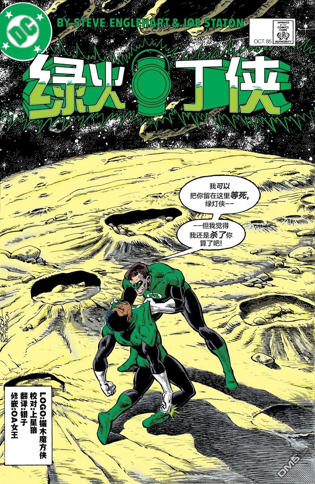 绿灯侠v2 第193话 第1页