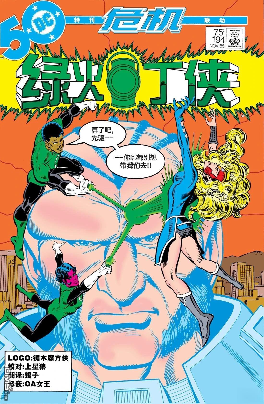绿灯侠v2 第194话 第1页
