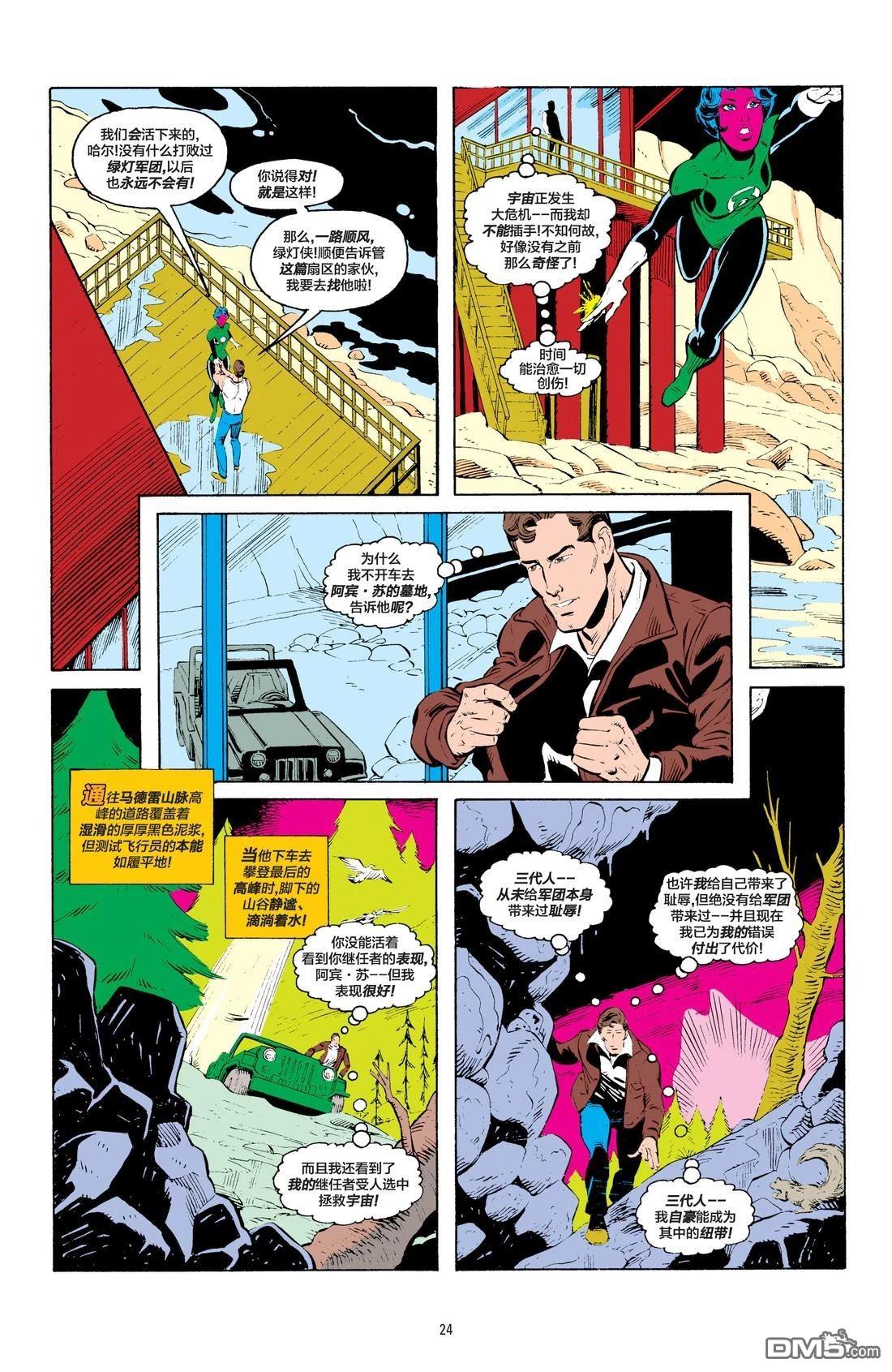 绿灯侠v2 第194话 第20页