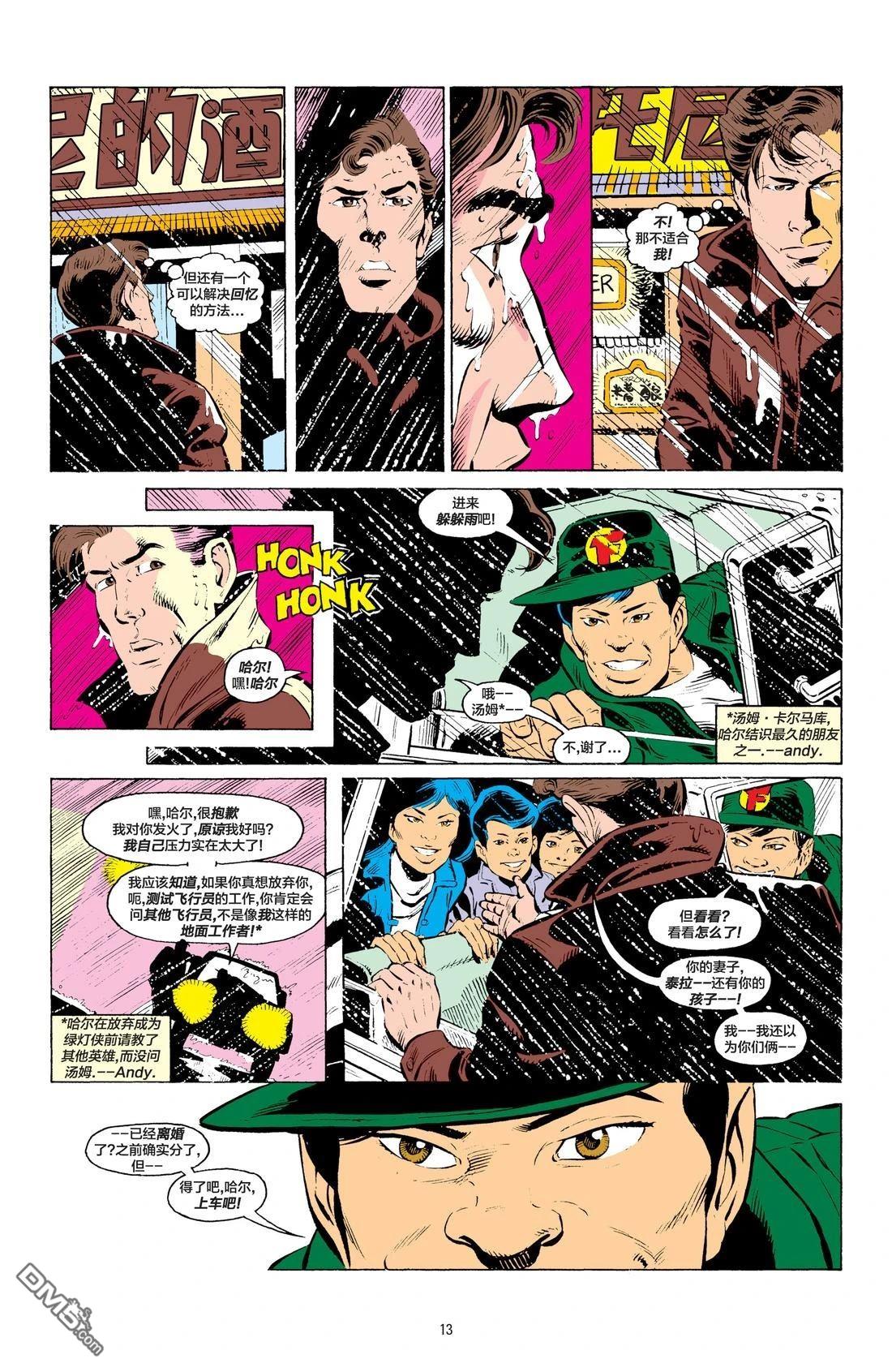 绿灯侠v2 第194话 第9页