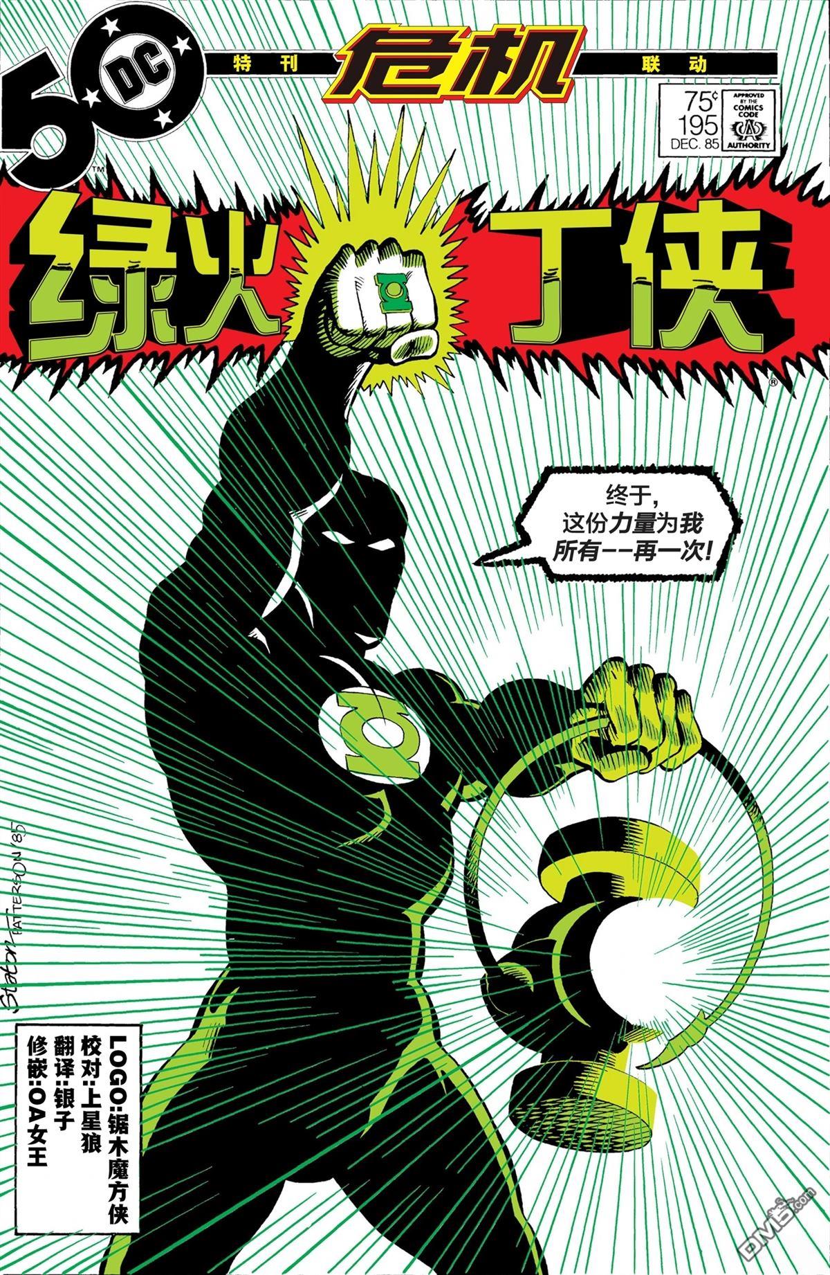绿灯侠v2 第195话 第1页