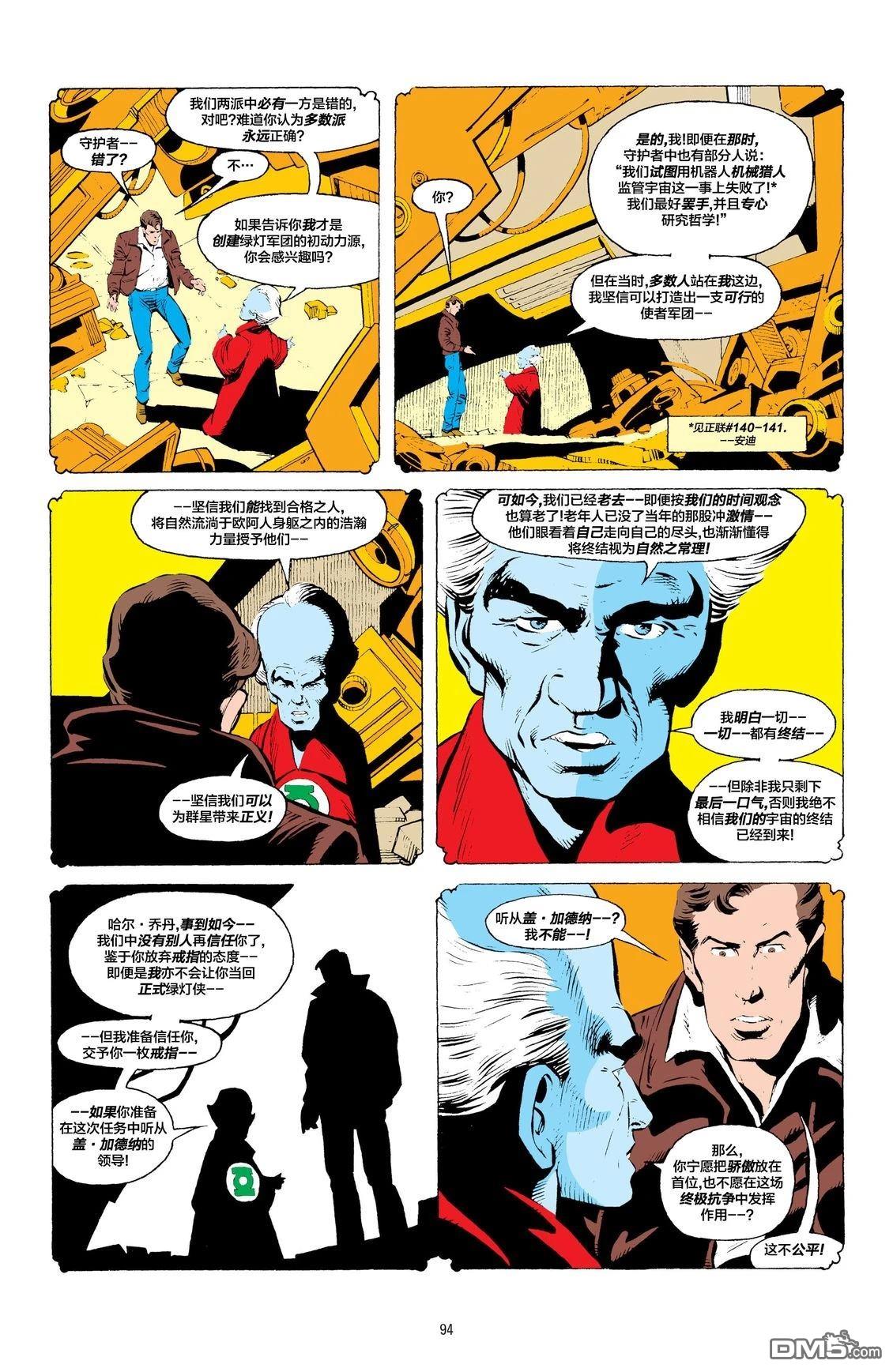 绿灯侠v2 第197话 第19页