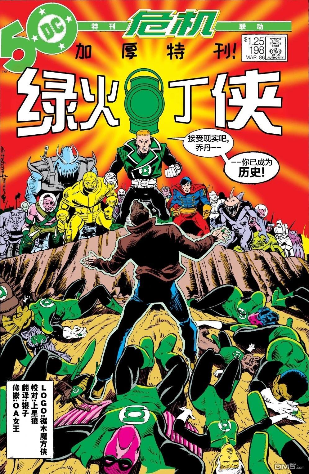 绿灯侠v2 第198话 第1页