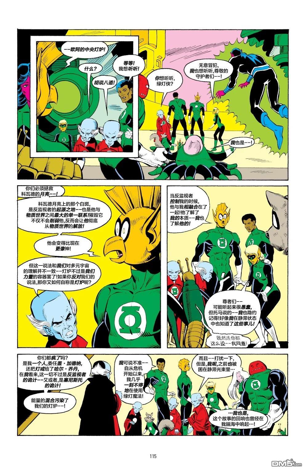 绿灯侠v2 第198话 第17页
