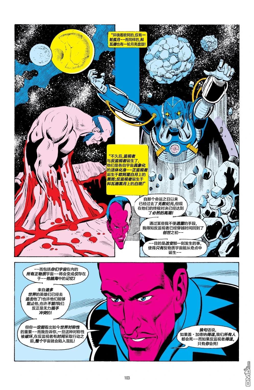 绿灯侠v2 第198话 第5页