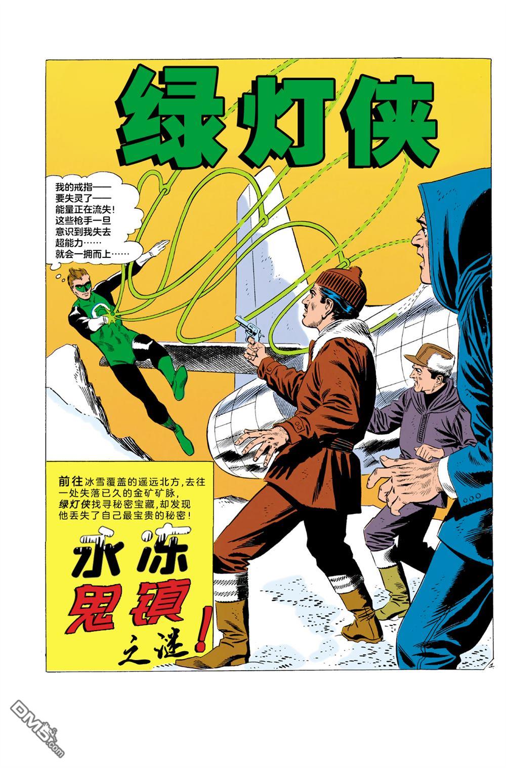 绿灯侠v2 第2话 第14页