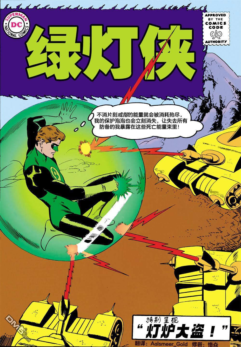 绿灯侠v2 第3话 第1页