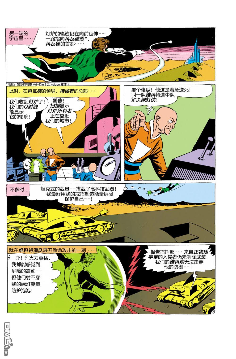 绿灯侠v2 第3话 第10页