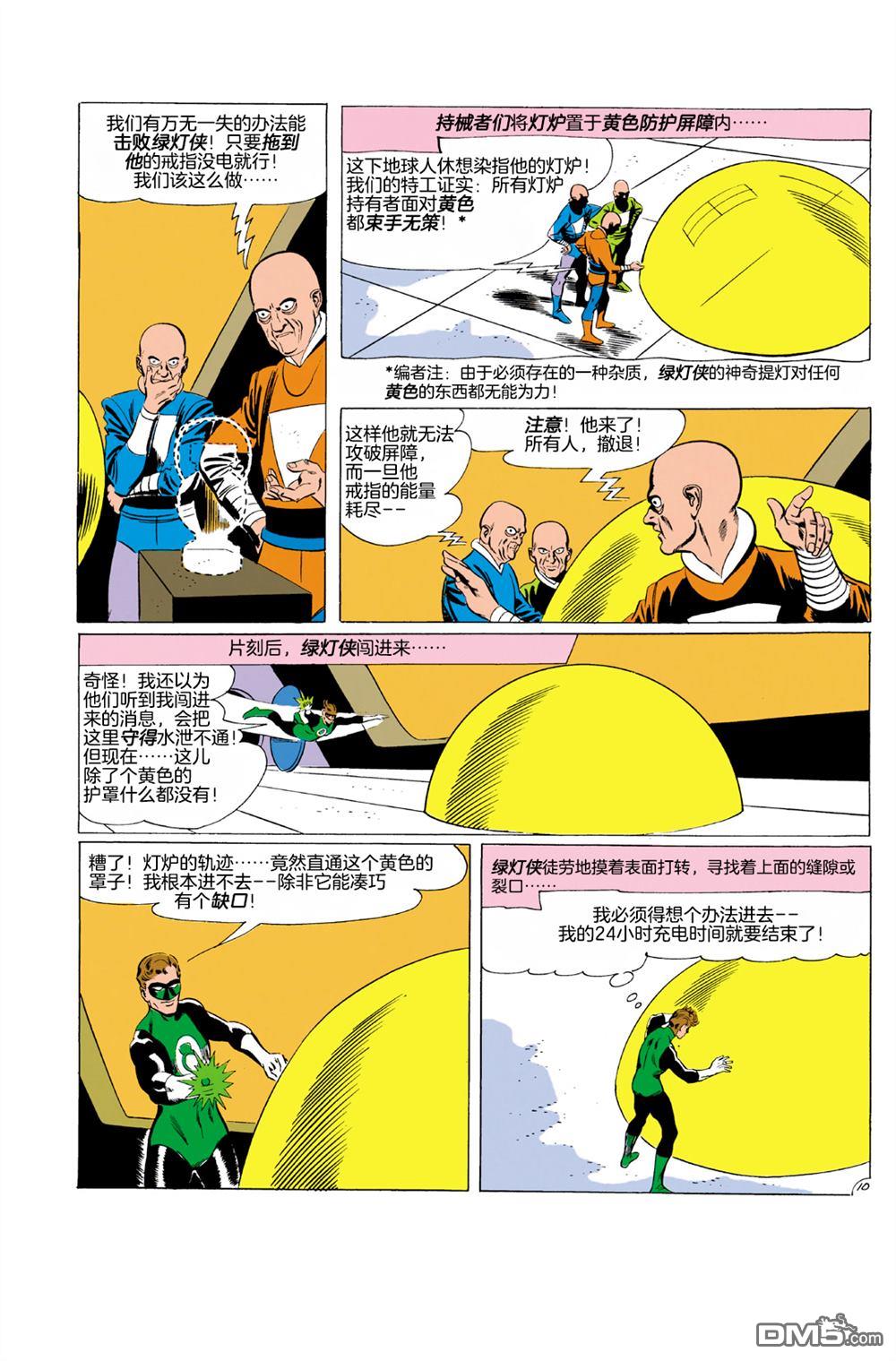 绿灯侠v2 第3话 第11页