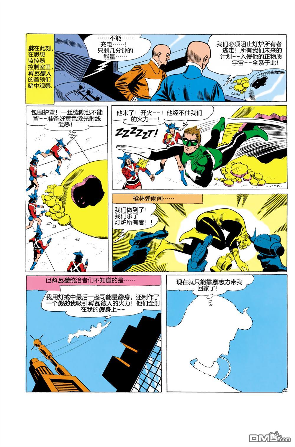 绿灯侠v2 第3话 第13页