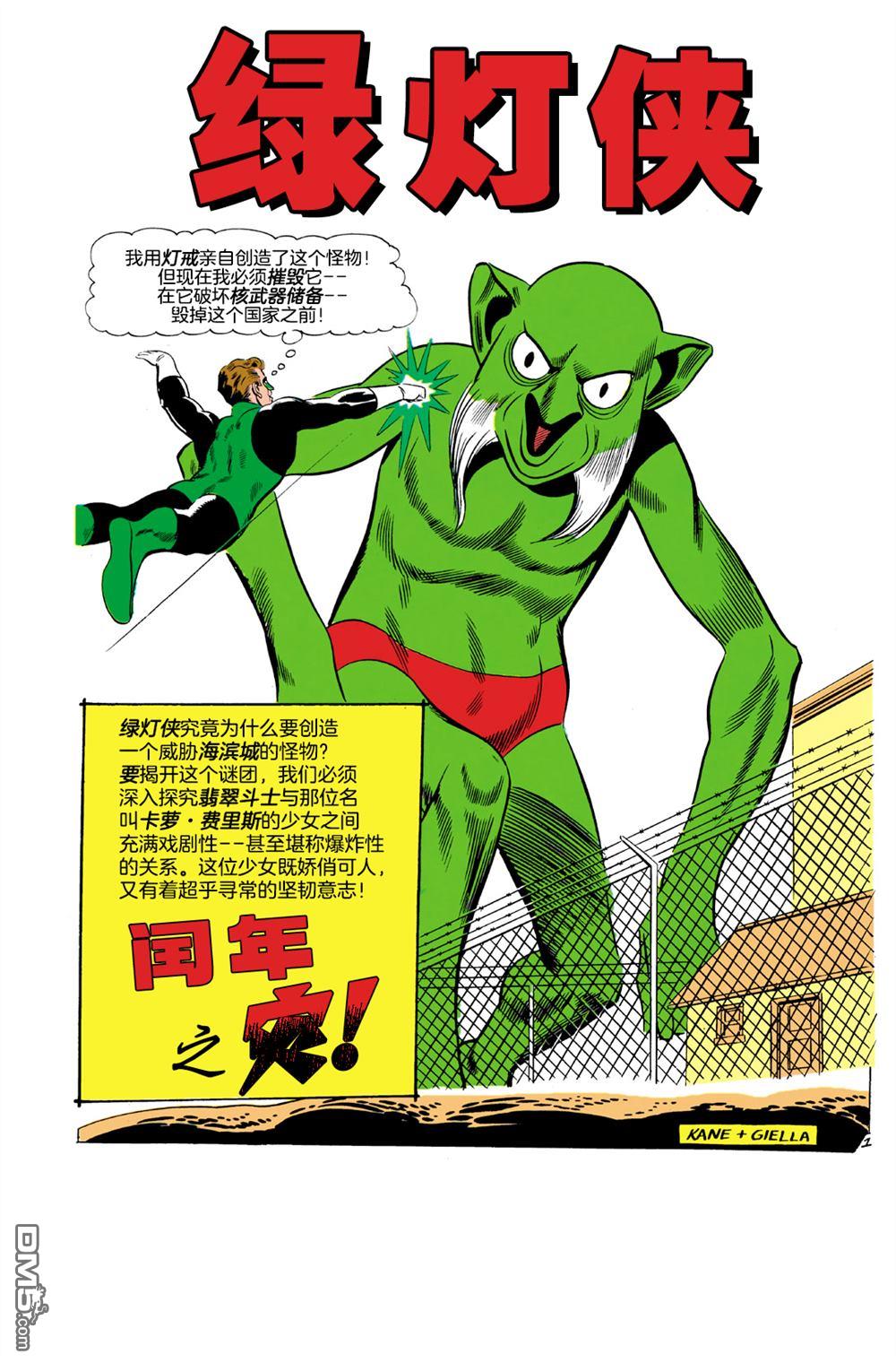 绿灯侠v2 第3话 第15页