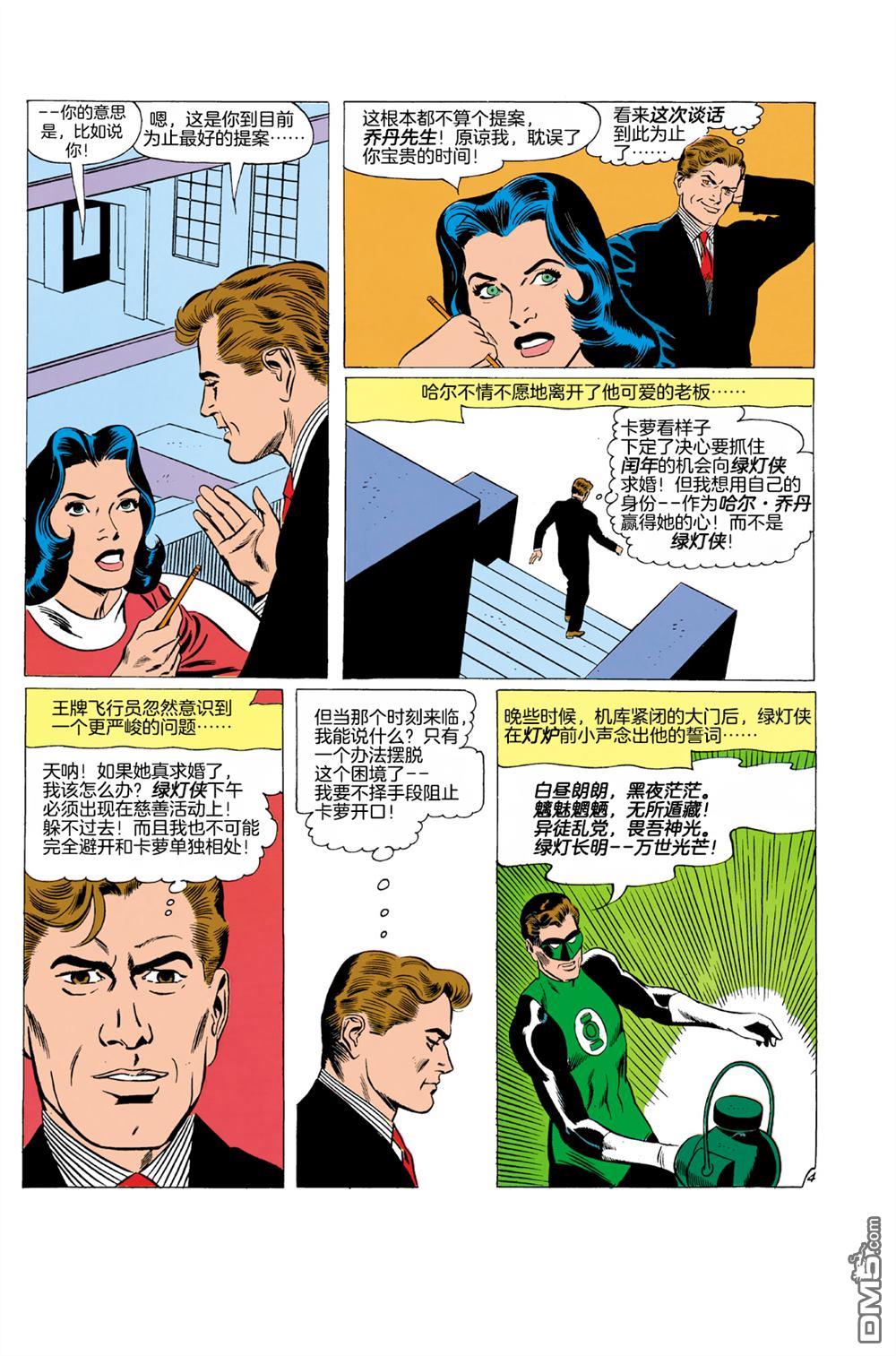 绿灯侠v2 第3话 第18页