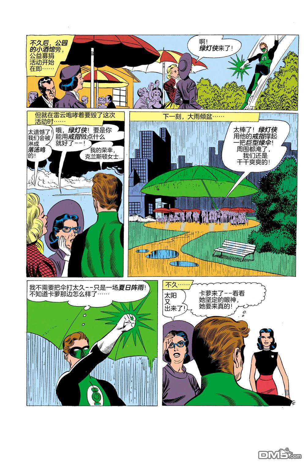 绿灯侠v2 第3话 第19页