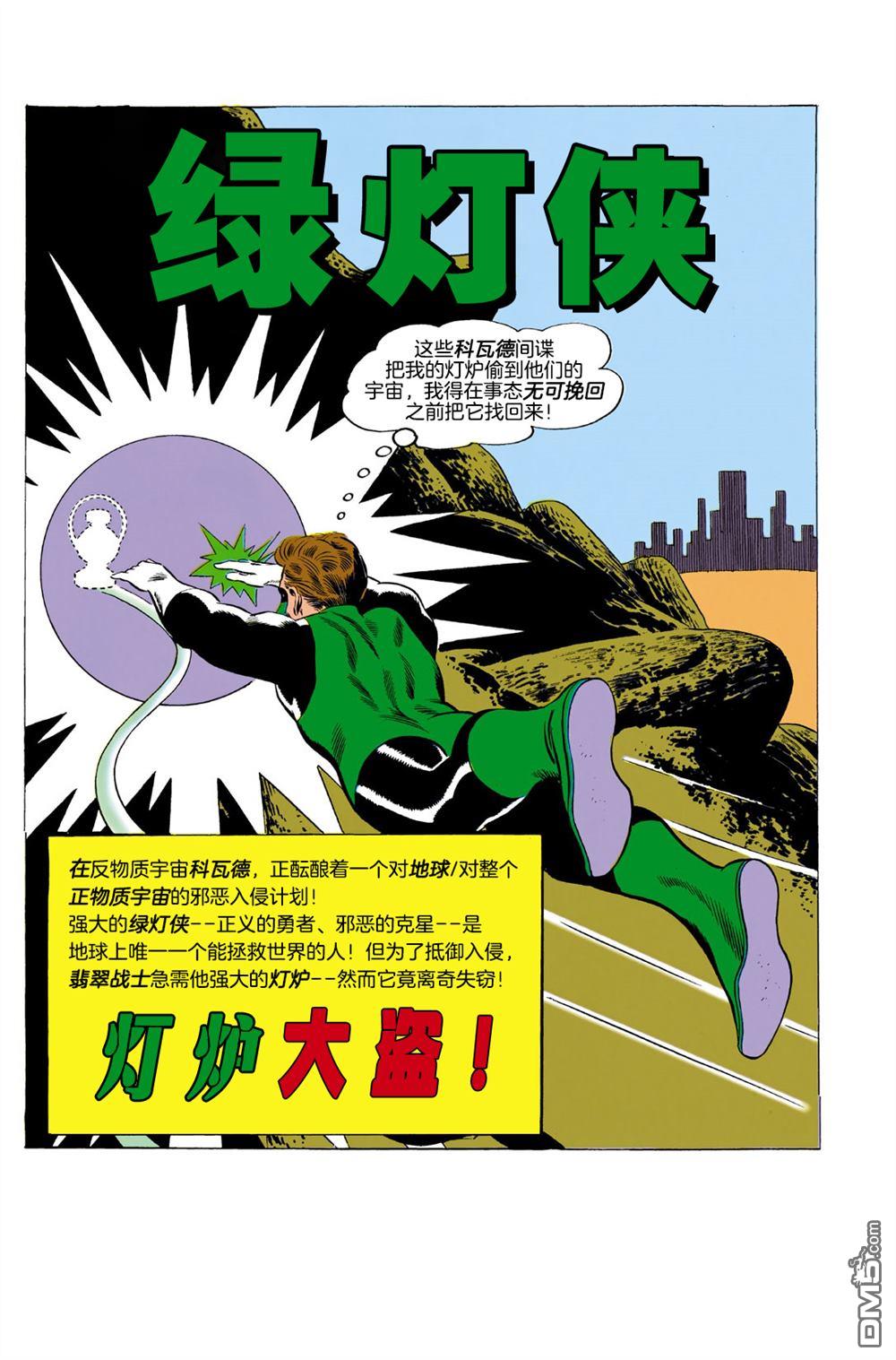 绿灯侠v2 第3话 第2页