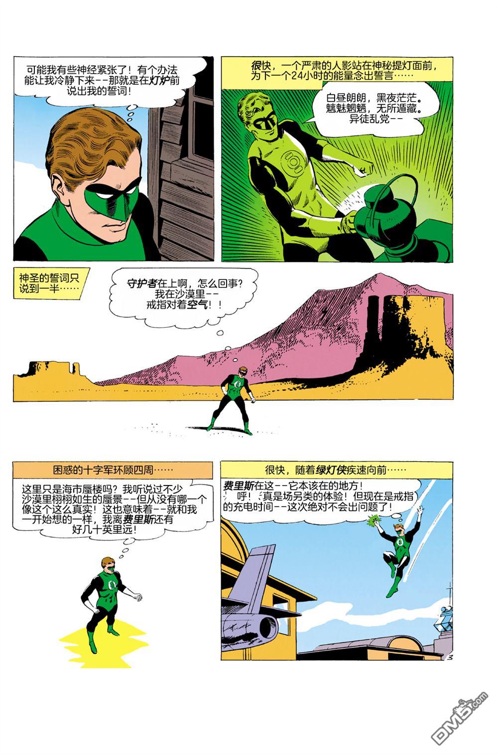 绿灯侠v2 第3话 第4页