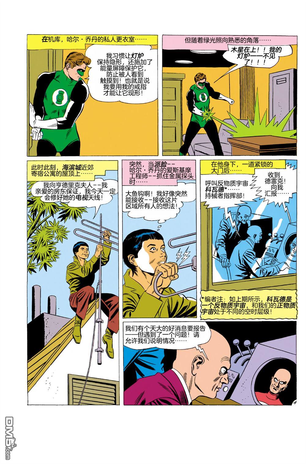 绿灯侠v2 第3话 第5页