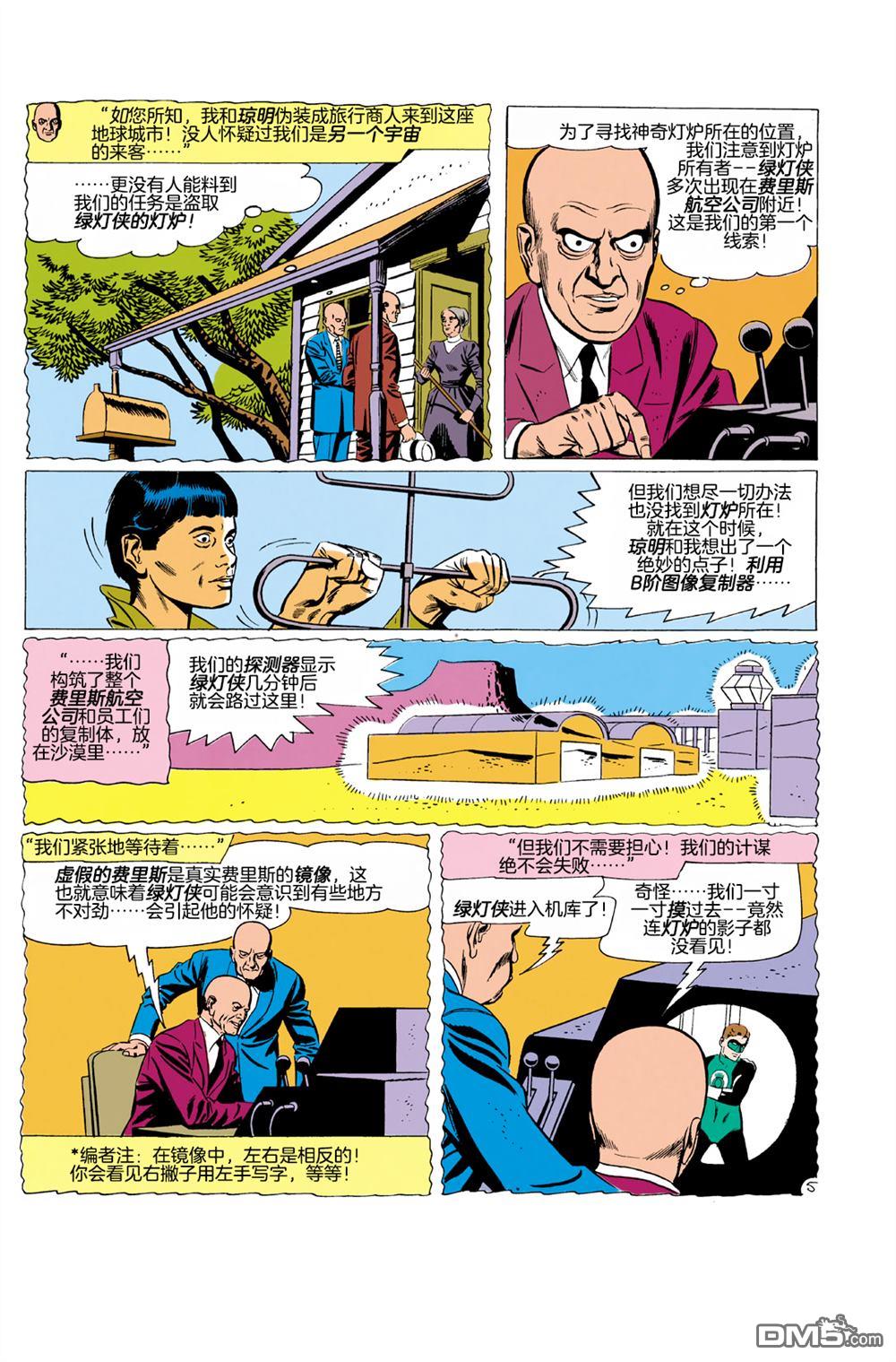 绿灯侠v2 第3话 第6页