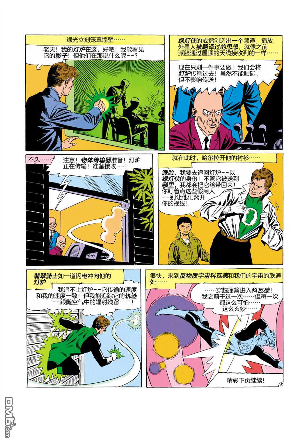 绿灯侠v2 第3话 第9页