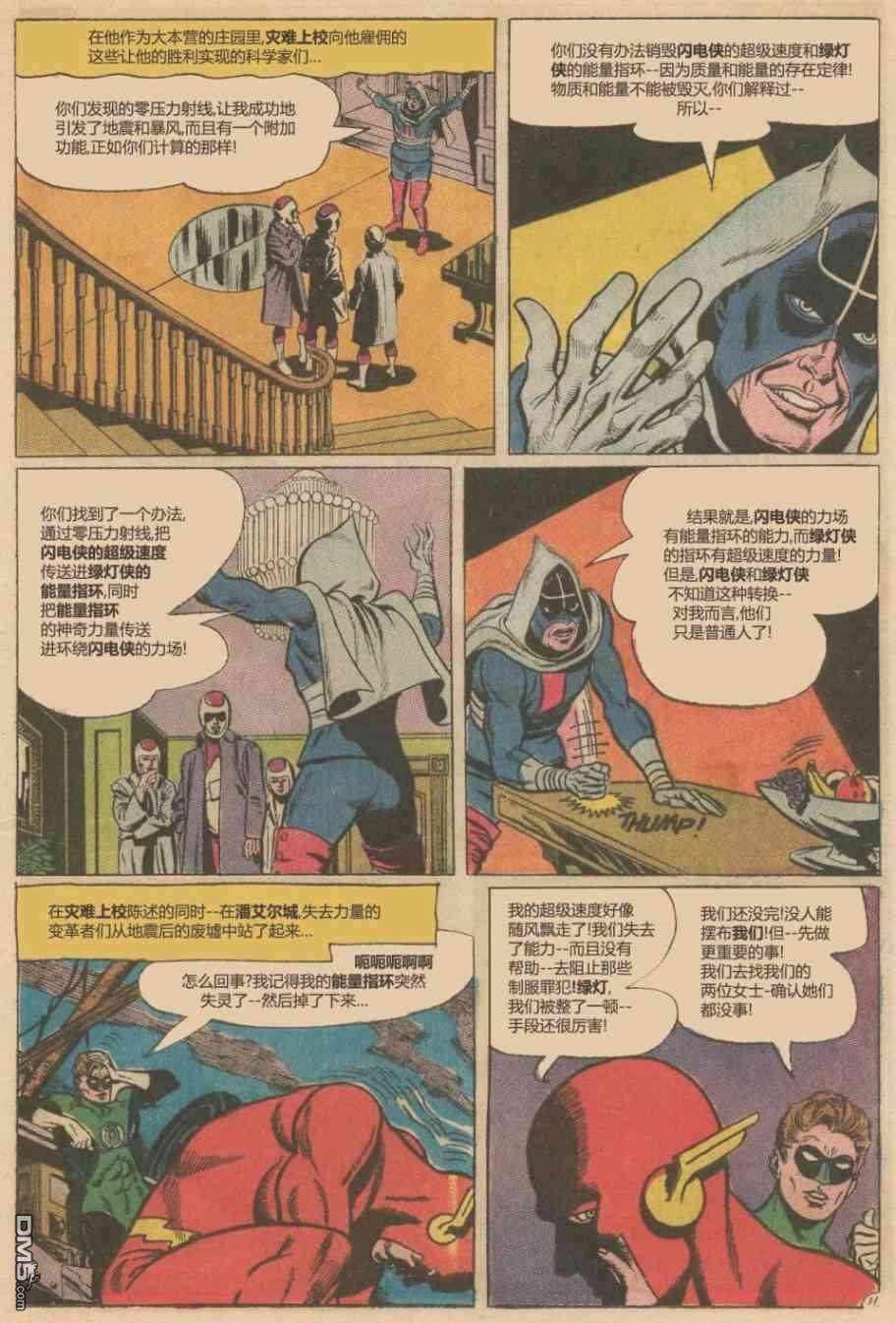 绿灯侠v2 第43话 第12页