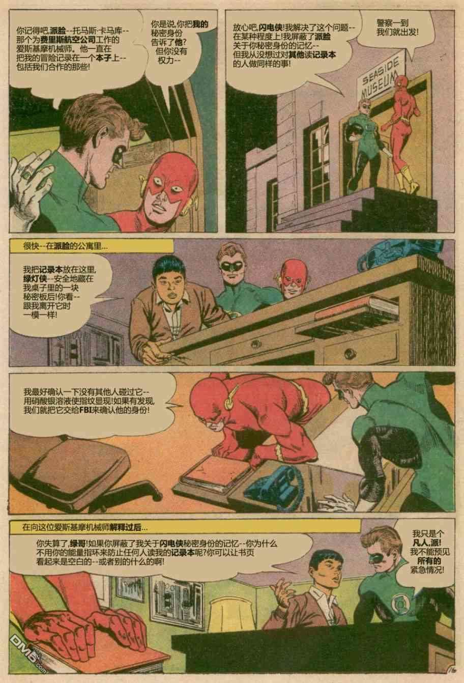 绿灯侠v2 第43话 第17页