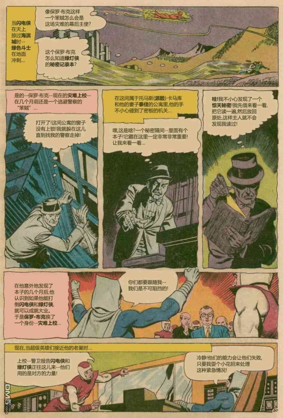绿灯侠v2 第43话 第21页