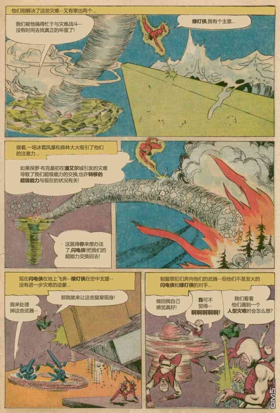绿灯侠v2 第43话 第23页
