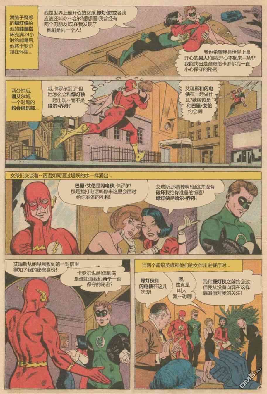 绿灯侠v2 第43话 第5页