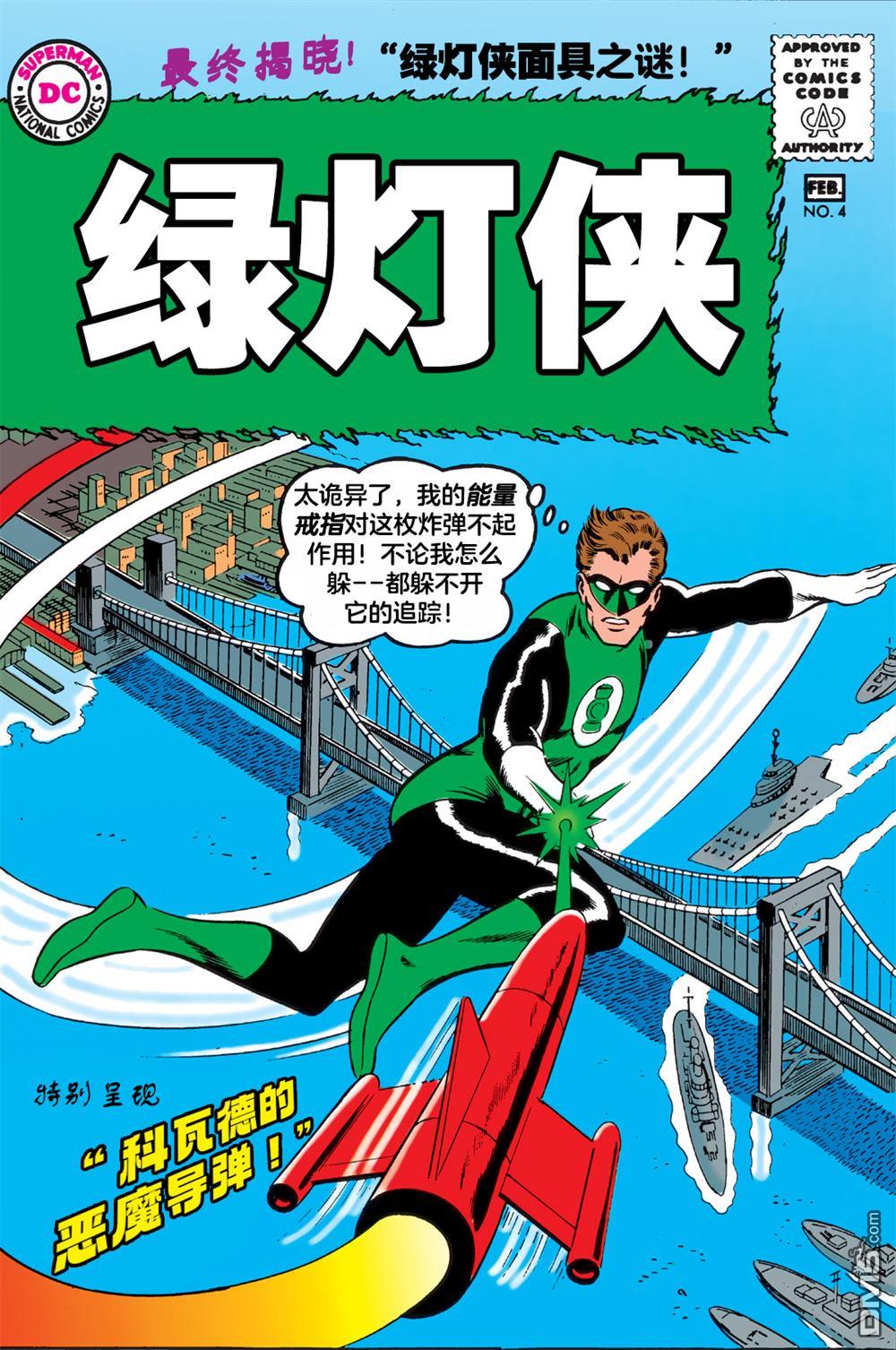绿灯侠v2 第4话 第1页
