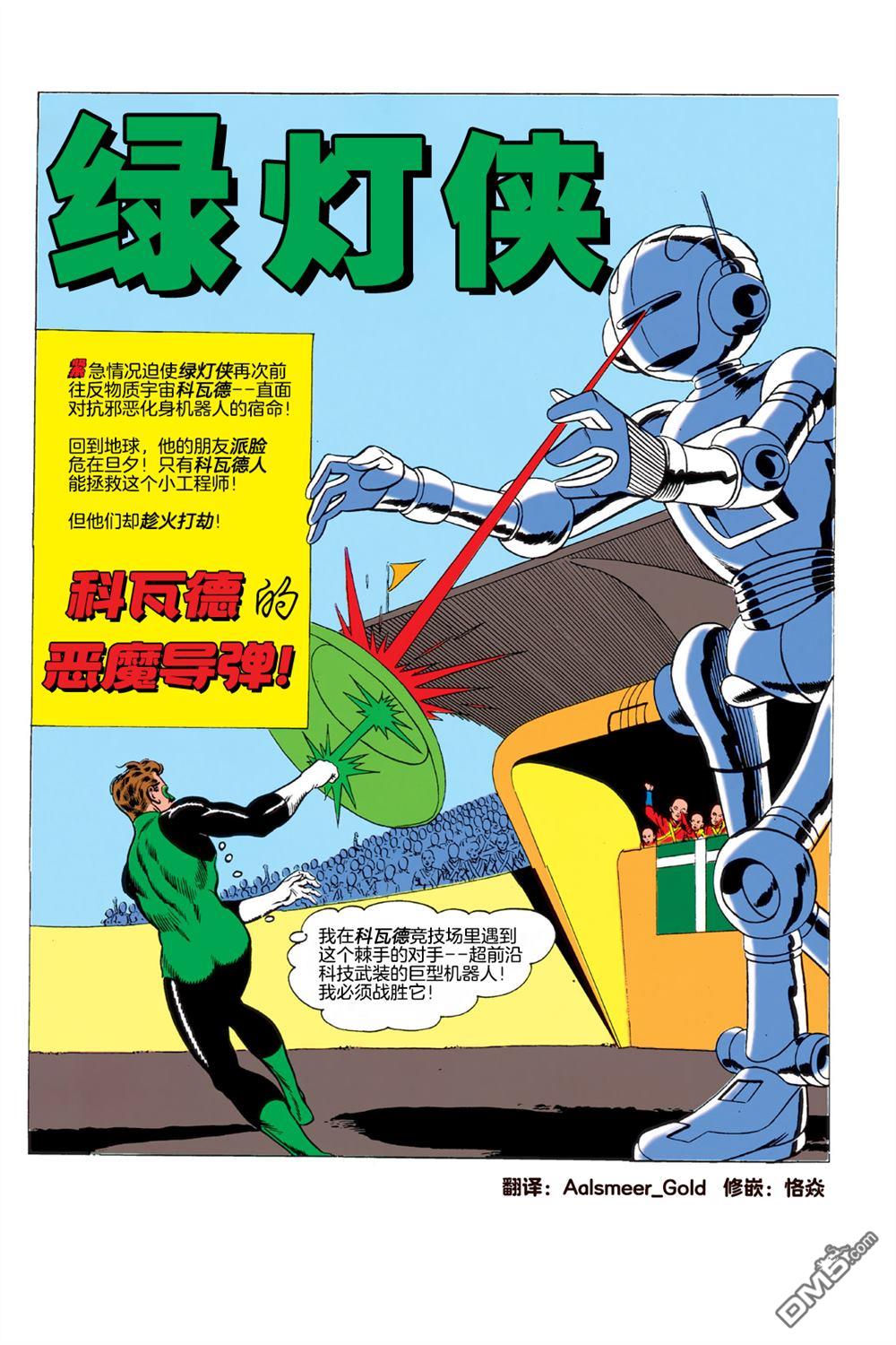 绿灯侠v2 第4话 第2页