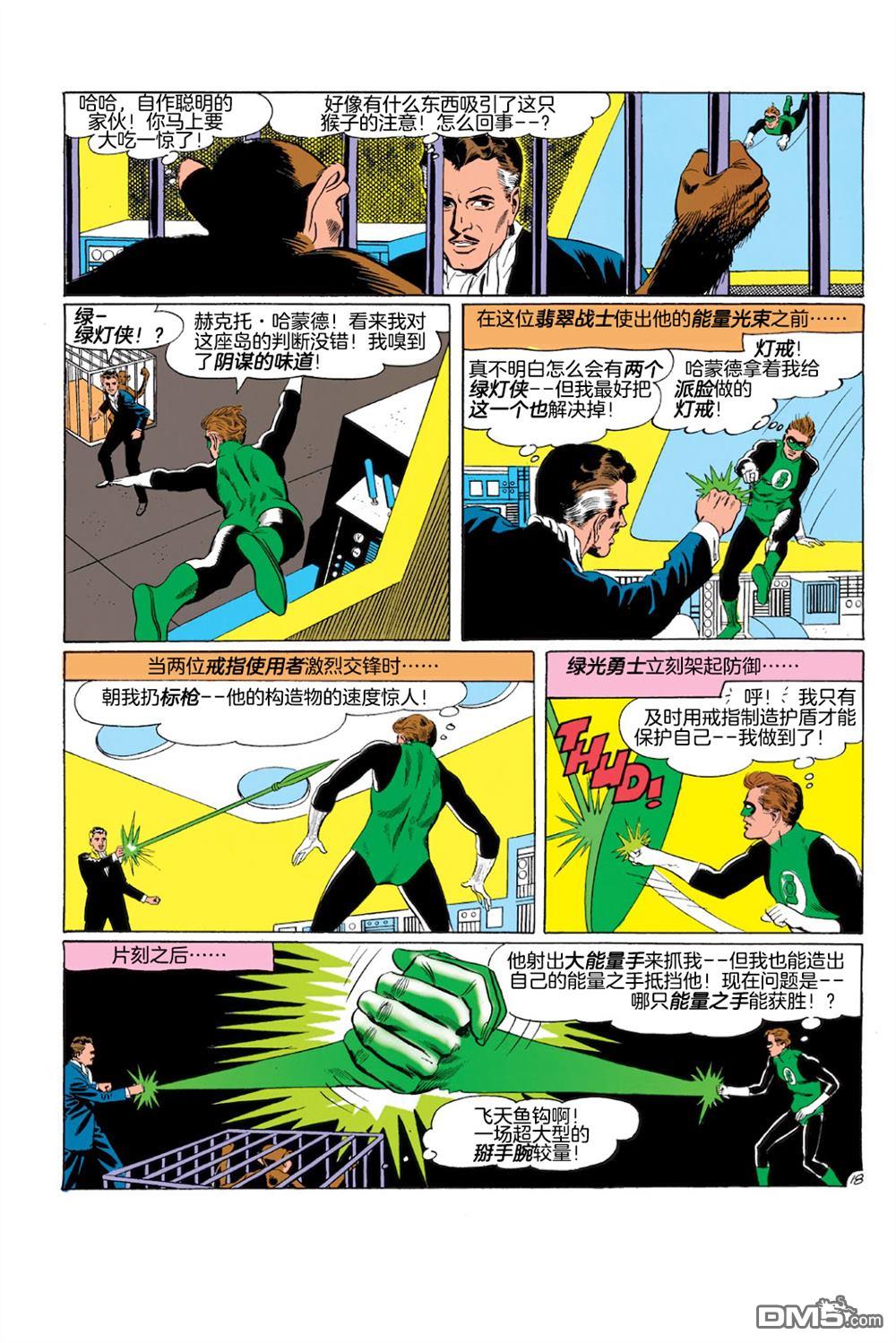 绿灯侠v2 第5话 第19页