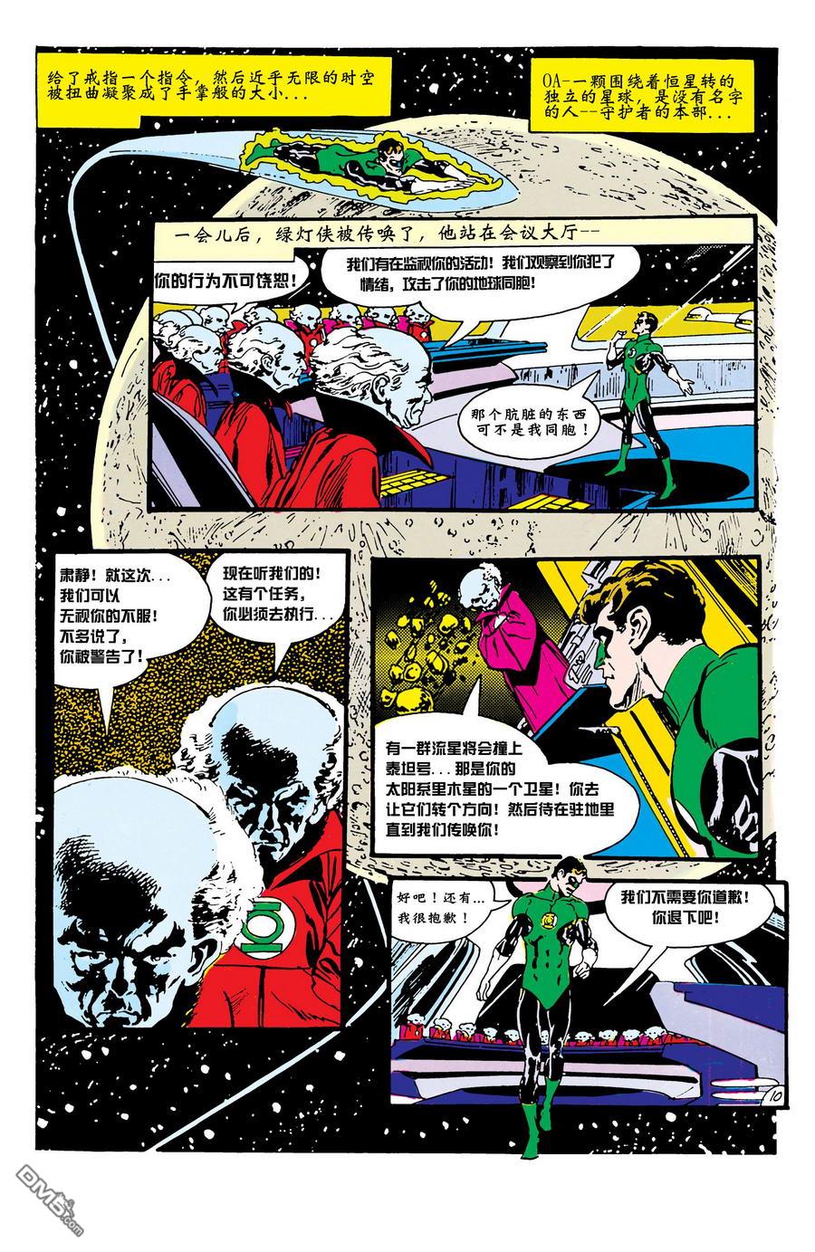 绿灯侠v2 第76话 第12页