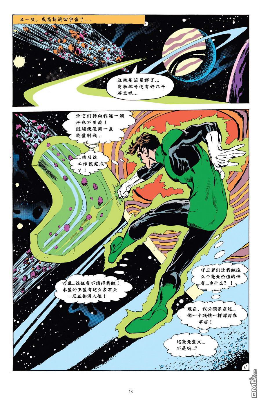 绿灯侠v2 第76话 第13页