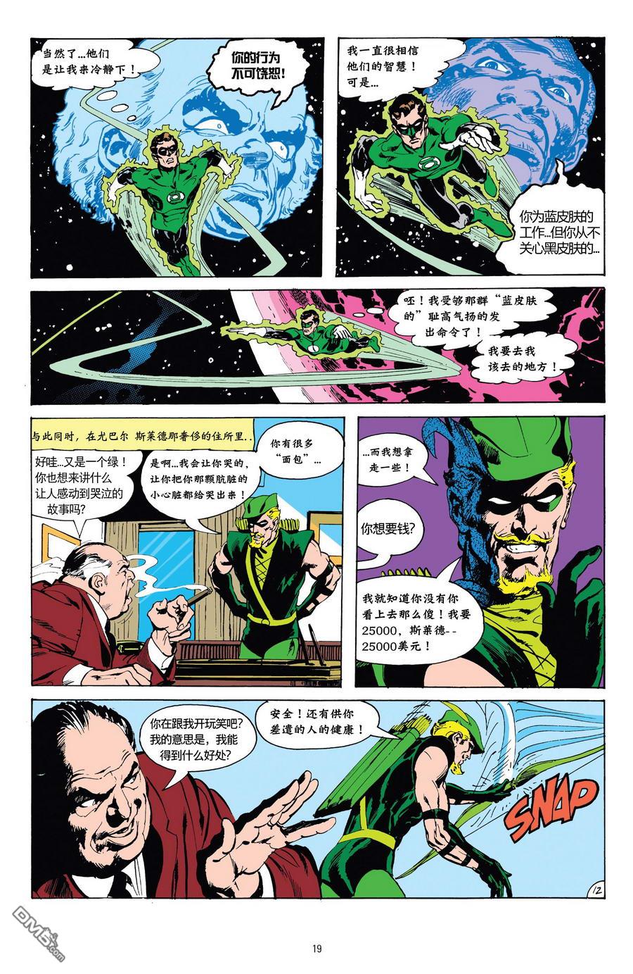 绿灯侠v2 第76话 第14页