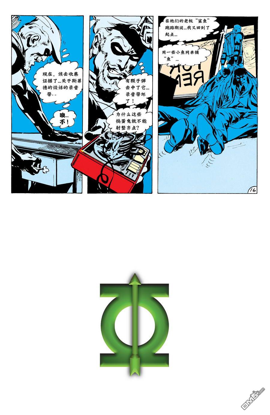绿灯侠v2 第76话 第18页