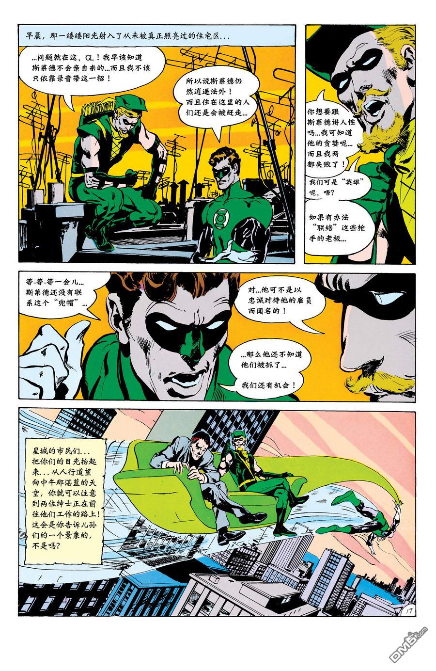 绿灯侠v2 第76话 第19页