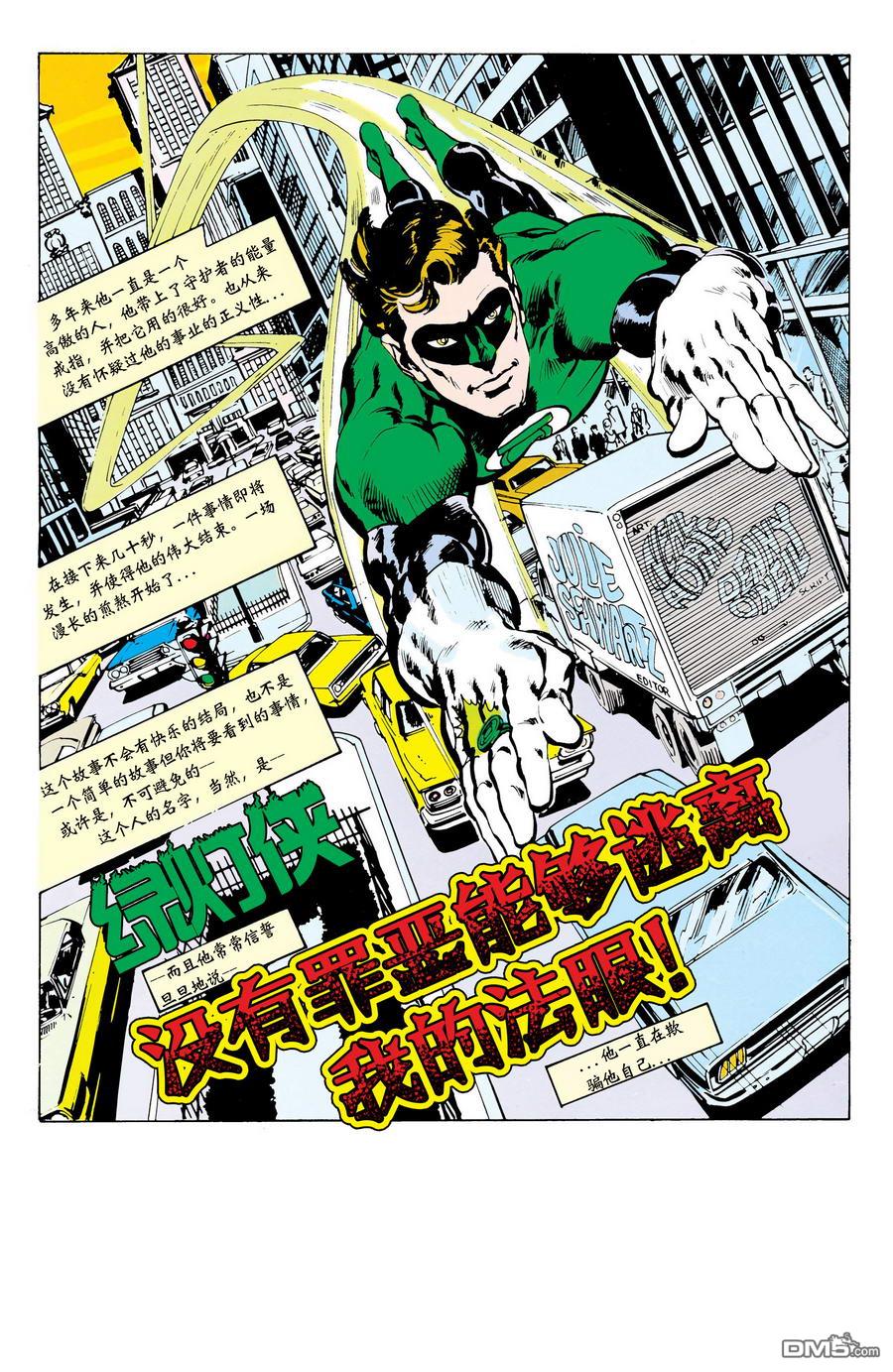 绿灯侠v2 第76话 第2页