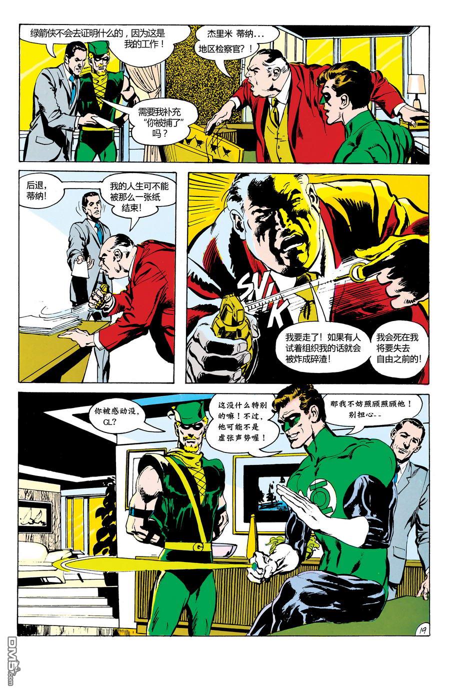绿灯侠v2 第76话 第21页