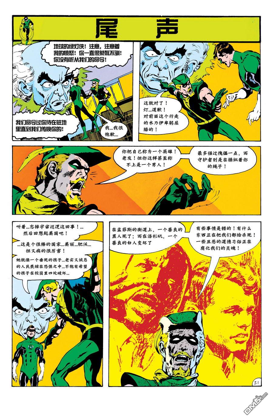 绿灯侠v2 第76话 第23页