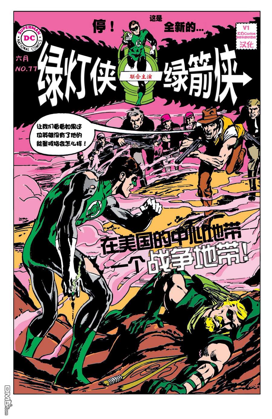 绿灯侠v2 第76话 第26页